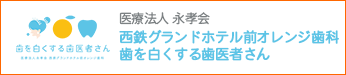 サンエー経塚シティオレンジ歯科えがおとママとこどもの歯医者さん